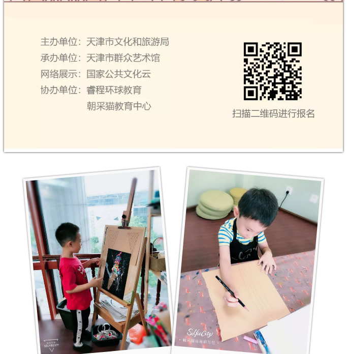 天津市群众艺术馆六一专属活动--小画笔画家乡